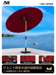 Солнцезащитный зонт Baying в шанхайском стиле, круглый 2,5х2,5 м, красный