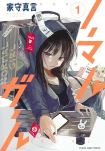 Normal Girl 1 (Young Jump Comics)