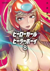 Hero Girl x Healer Boy ~TOUCH or DEATH~ (8) (Night Sunday Comics)