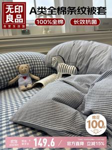 Muji Пододеяльник 200х230 см из 100% хлопка, полосатый синий