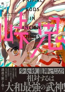 Touge Oni 7 (Haruta Comics)