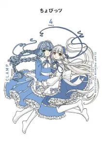 CLAMP Premium Collection Chobits (4) (KC Deluxe)