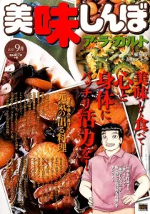 Oishinbo a la Carte (September 2017) Energy-Boosting Dishes (My First Big Special)