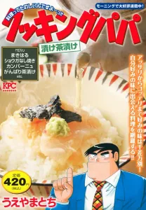 Cooking Papa: Pickled Tea Rice (Kodansha Platinum Comics)