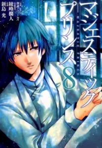 Majestic Prince (8) (Heroes Comics)