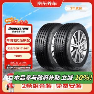 Bridgestone Шины 225/50R17 94Y T005, 2 штуки, тихие и комфортные, оригинальное оборудование для Mercedes-Benz C-Class, совместимы с Audi A4, JD Auto Service