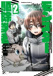 I'm a monster exterminator in the modern world, and after most of my colleagues died because the boss pushed too hard to fix the red ink, I ended up working alone—and things got crazy (2) (Kadokawa Comics Ace)