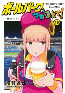 Catch Me at the Ballpark! (18) (Morning KC)