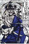 Rurouni Kenshin Complete Edition 14: Meiji Swordsman Romantic Tale (Jump Comics)