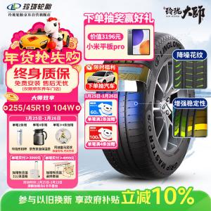 Linglong Tire Linglongluntai Шины 255/45R19 104W XL New Linglong Master Premium, подходят для Mercedes-Benz GLC и BMW X3 SUV & Off-Road Tires