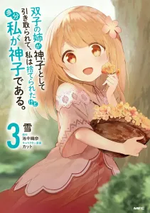 The Twin Sister Was Taken as the Divine Child, and I Was Abandoned, but I Might Be the Divine Child. 3 (MFC)