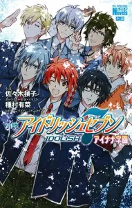 Novel Idolish7 Idolish7 Academy (Hana to Yume Comics)