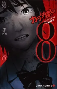 Searching for the Body (8) (Jump Comics PLUS)