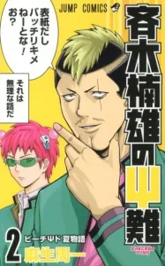 The Disastrous Life of Saiki K. 2 (Jump Comics)