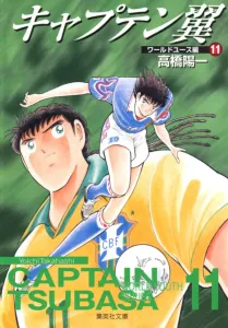 Captain Tsubasa: World Youth 11 (Shueisha Bunko Comic Edition)