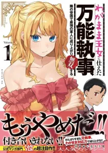 The All-Purpose Butler Who Served the Selfish Princess Becomes the Strongest Soldier in the Neighboring Empire and Goes on a Rampage (1) (Sirius KC)