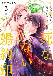 The Immortal Witch and Her Time-Traveling Husband's Unbreakable Engagement Mark 3 (Flows Comic)