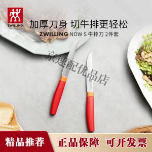 Zwilling Шеф-нож и фруктовый нож кухонные принадлежности для дома, разделочный нож, готовый нож, тесак, кухонные инструменты НАБОР ножей стейк-нож 2 предмета