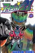 Eyeshield 21, Vol. 32 (Jump Comics)