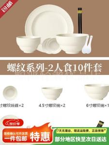 Ceramics Набор керамических тарелок и мисок в стиле French Cream, 10 предметов, для 2 человек