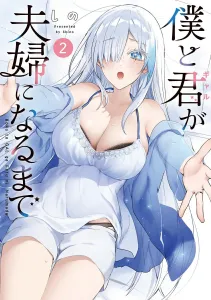 Until You and I Become a Married Couple (2) (Dengeki Comics NEXT)