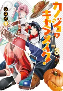 Kanojo o Character Make! 3 (Dengeki Comics NEXT)