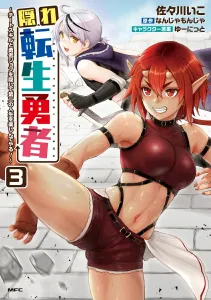 Hidden Reincarnated Hero ~I'll Enjoy My Second Life by Hiding My Cheat Skills and Hero Job!~ 3 (MFC)