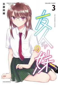Friend's Little Sister 3 (Rakuen Comics)