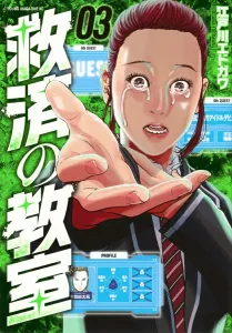 Classroom of Redemption (3) (Young Magazine KC Special)