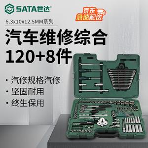 SATA 09014A Полный набор из 124 деталей 6,3x10x12,5 мм серии в метрической и дюймовой системе.