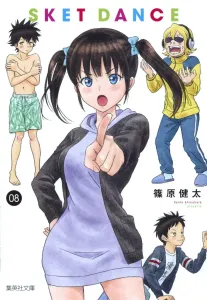 Sket Dance 8 (Shueisha Bunko Comic Edition)