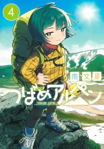 Tsubame Alpen 4 (Young Jump Comics)