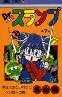 Dr. Slump 7 (Jump Comics)