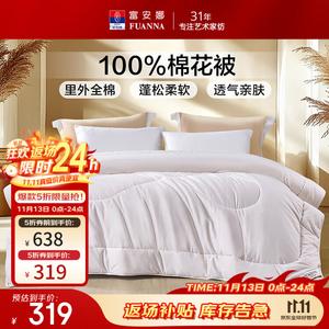 Fuanna Одеяло 203х292 см из 100% хлопка Синьцзян, утепленное