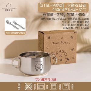 Modern Housewife Modengzhufu 316l stainless steel детская миска для домашнего использования 2025 новый пищевой детский suction cup поильник 316l stainless steel миска с двумя ушками поросенка 450 мл