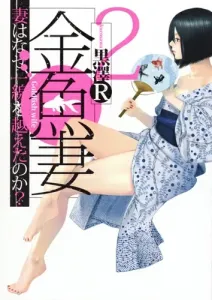 Goldfish Wife 2 (Young Jump Comics)