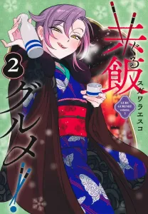 Gohan Gourmet! 2 (Young Jump Comics)