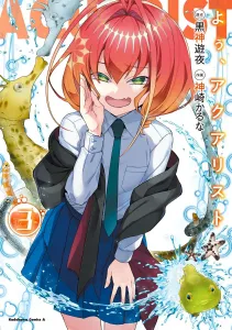 Aquarist (3) (Kadokawa Comics Ace)