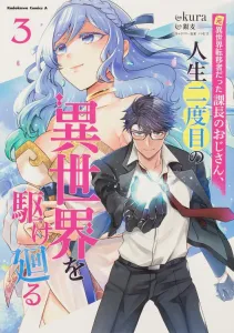 The Former Otherworld Transfer Employee's Second Life in Another World 3 (Kadokawa Comics Ace)