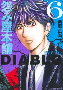 Enmaya Honten DIABLO 6 (Young Jump Comics)