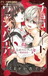 Chocolate Vampire 6.5 Official Fan Book (Flower Comics)