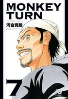 Monkey Turn (7) (Comic Bunko (Seinen))