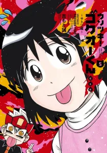 Liar! Gokuo-kun Complete Edition (5) (CoroCoro Comics)