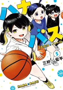 Hanabus: Kokeishi Hanae's Basketball Theory (5) (KC Deluxe)