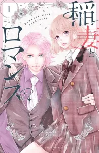 Lightning and Romance (1) (Kodansha Comics Bessatsu Friend)