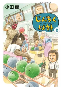 Jinchiku Iga (2) (Big Comics)
