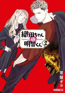 Oda-chan and Akechi-kun (2) (Morning KC)