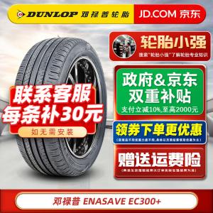 Dunlop Шины 215/60R16 95V для Tayron, Magotan, Passat, Superb, Accord