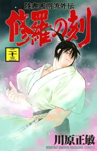 Shura no Toki (23) (Kodansha Comics Monthly Magazine)