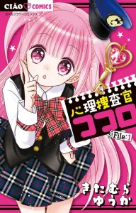 Psychological Investigator Kokoro File:1 (Chao Comics)